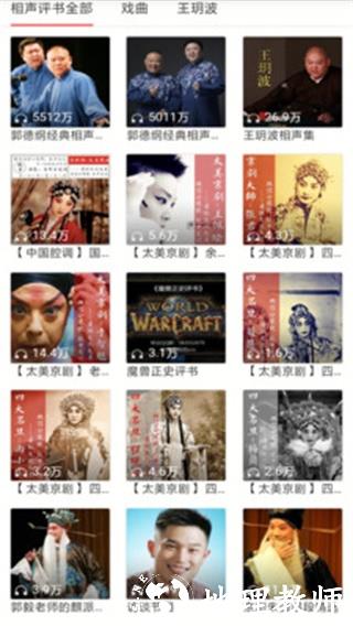 免费听小说大全3