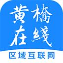 黄桥在线app