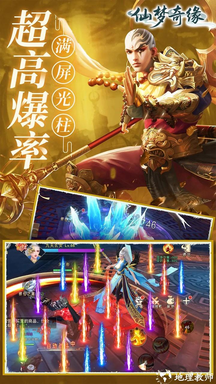 仙梦奇缘正版3