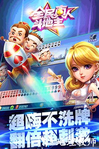 全民真人斗地主官方版5