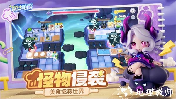 暴吵萌厨官方正版2