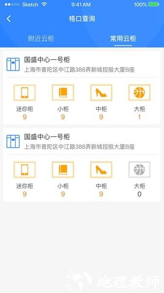 云柜快递员1