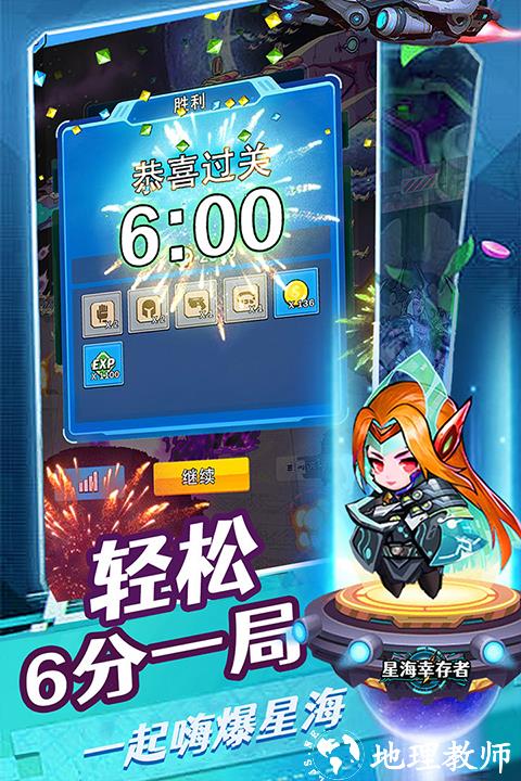 星海幸存者正版1