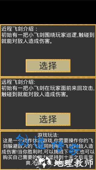 剑道传奇游戏3