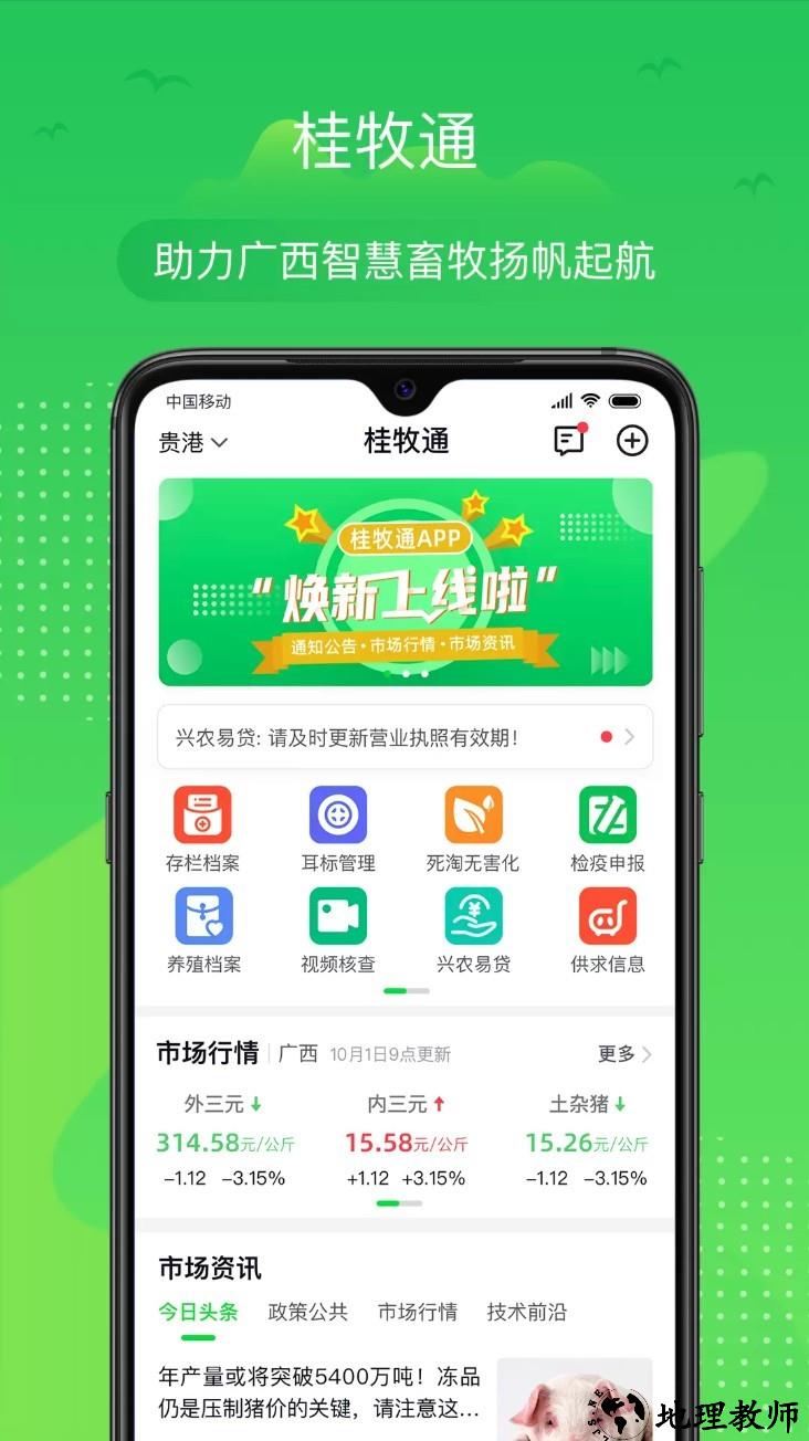 桂牧通app1