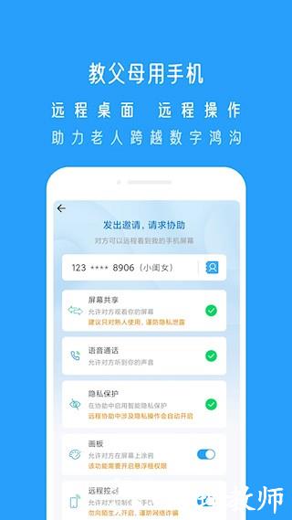小X远程APP3