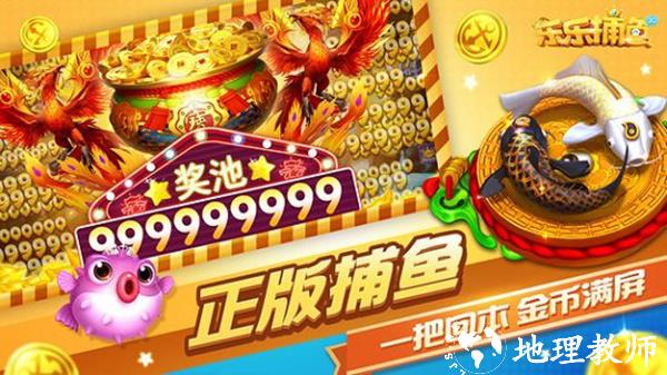 乐乐捕鱼高倍高爆版3