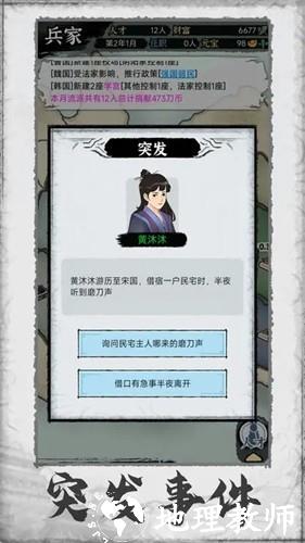百家立志传3