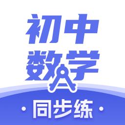 考霸初中数学app
