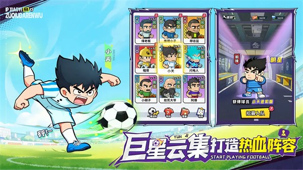 足球大人物内置菜单版3