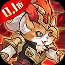 猫狩纪0.1折福利版