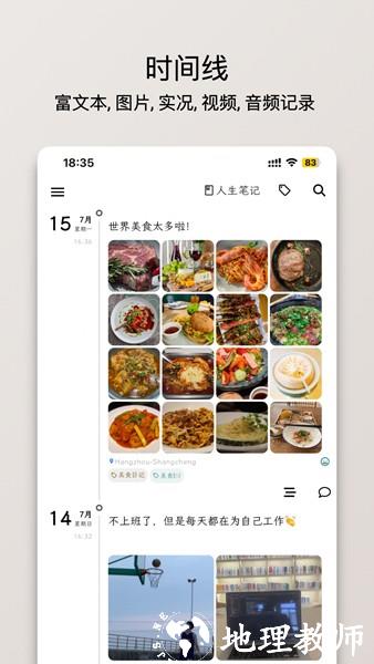 人生笔记real app官方版1