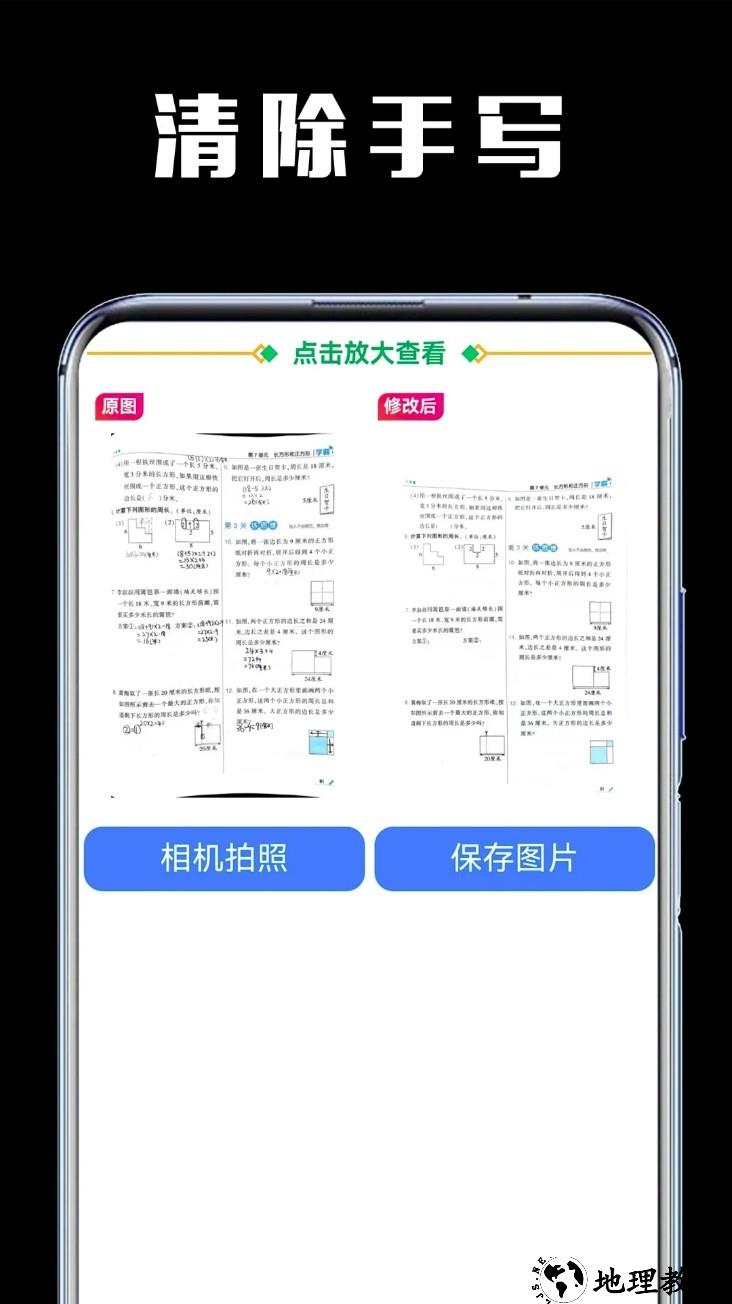 试卷还原宝app1