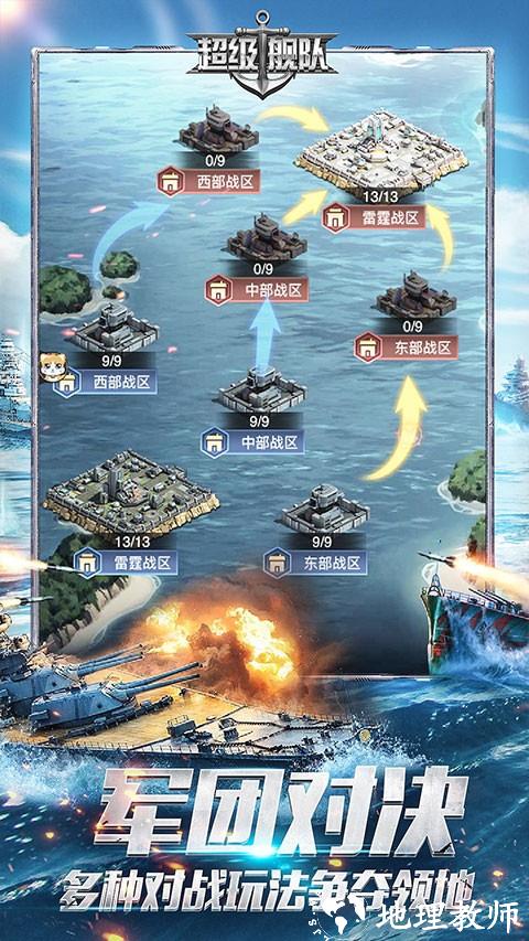 超级舰队官方正版2