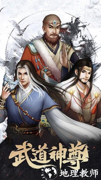 武道神尊游戏1