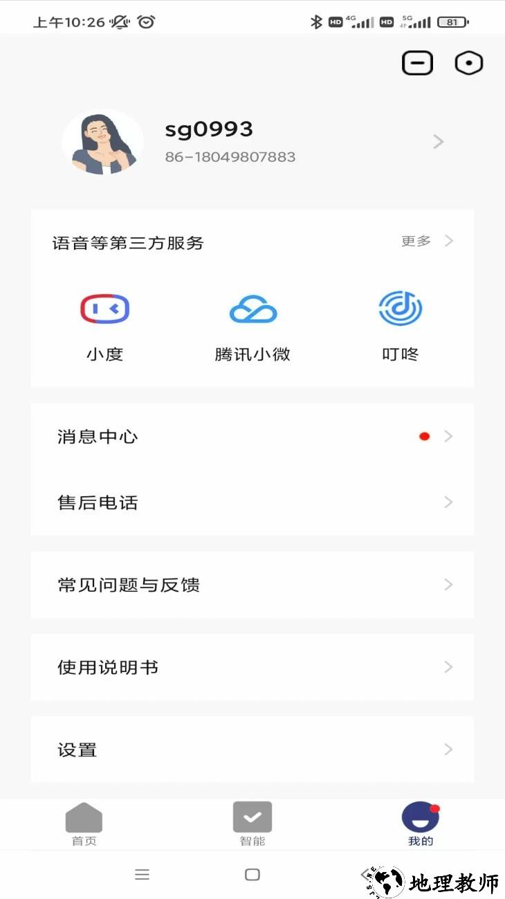 开利智慧生活app3