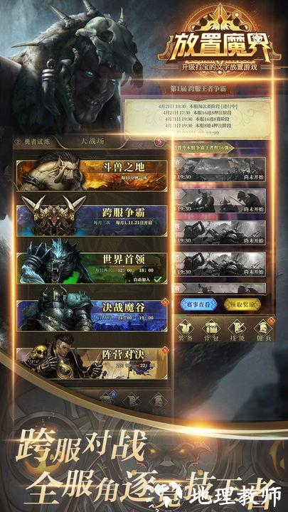 放置魔界中文版2