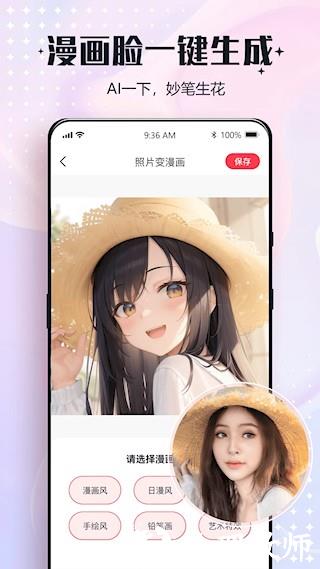 一键改图免费软件2