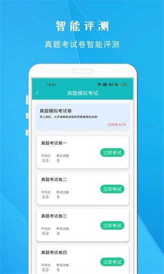 学说普通话app2
