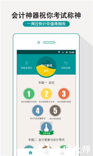 一周过会计app2