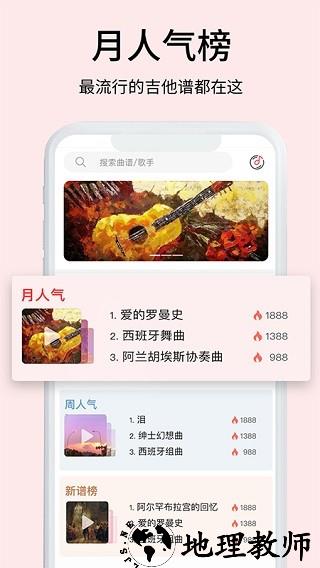 虫虫吉他app4