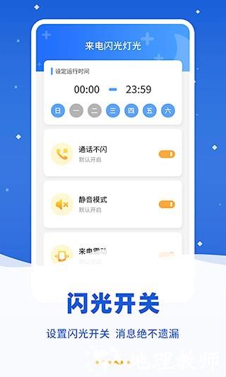 炫彩来电闪光4