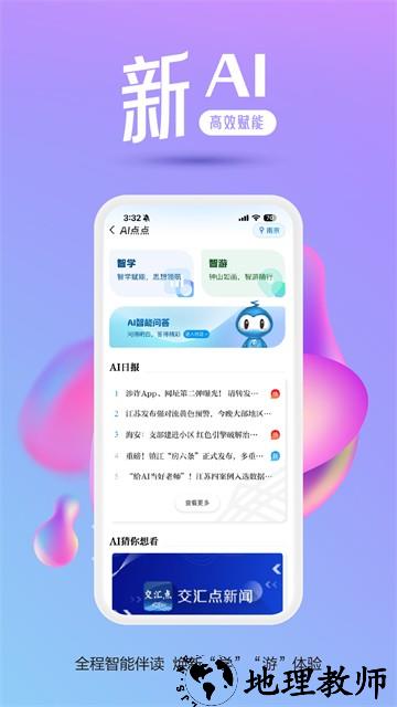 交汇点新闻app3
