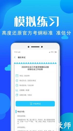 社会工作者资格app4