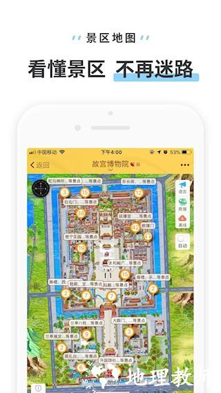 驴迹导游APP5