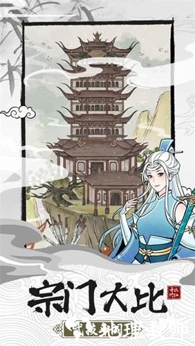 我的宗门万万年安卓版2