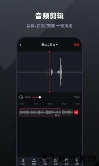 录音专家app1