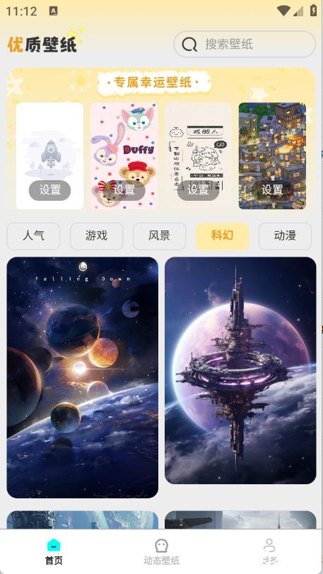 免费优选壁纸app2