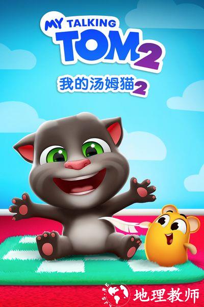 我的汤姆猫2英文版1