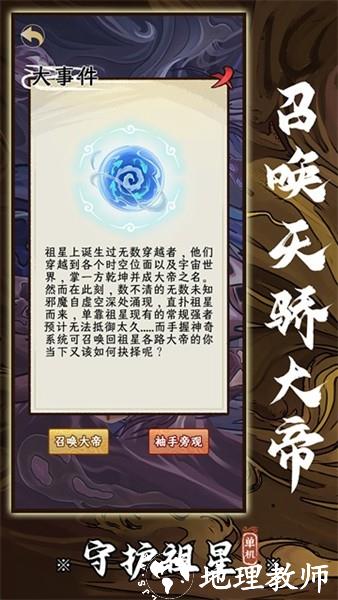 守护祖星2