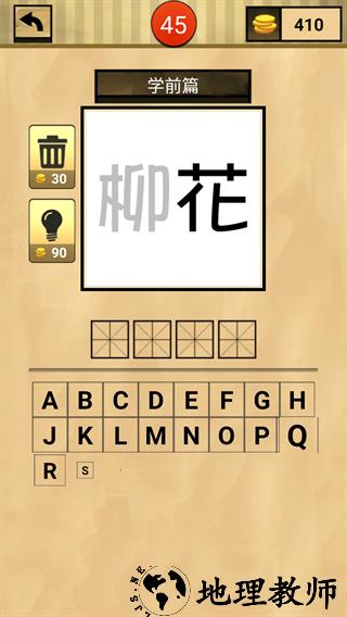 我爱猜成语免费版2