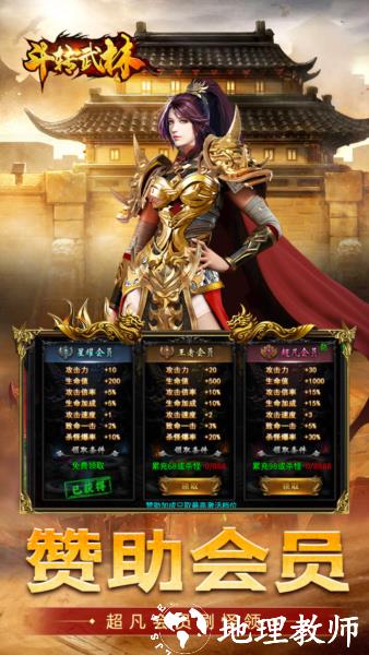 斗转武林BT版2