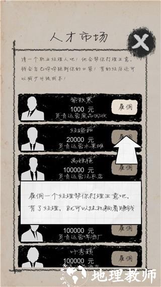 创业大师单机版3