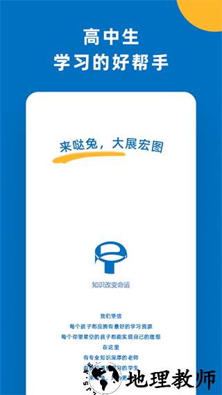 哒兔高中app4