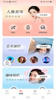 雾森相机app1