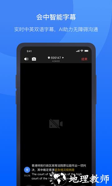 听见云会议app2