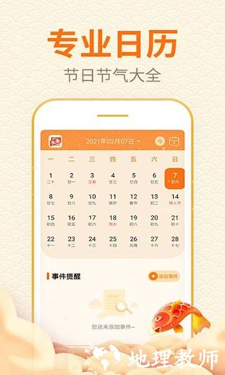 口袋日历4