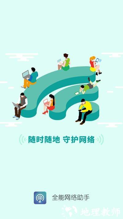 全能网络助手1