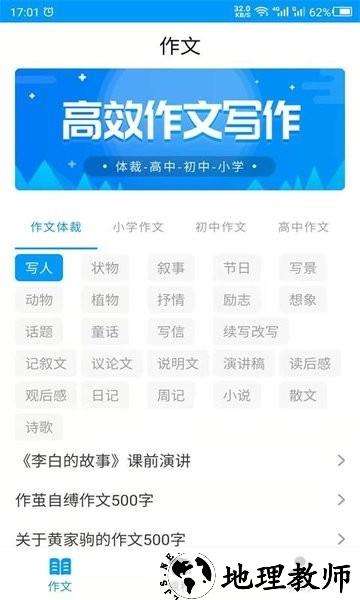 作文写作app3