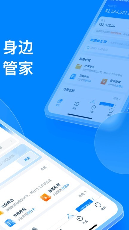 慧算账app5