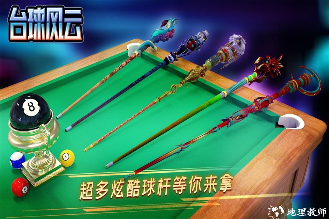 台球风云3D斯诺克桌球游戏5