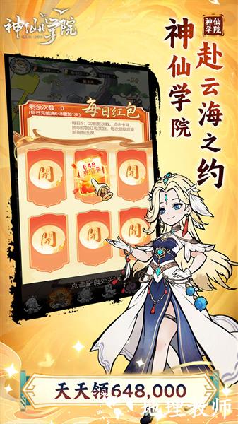 神仙学院0.1折扣版1