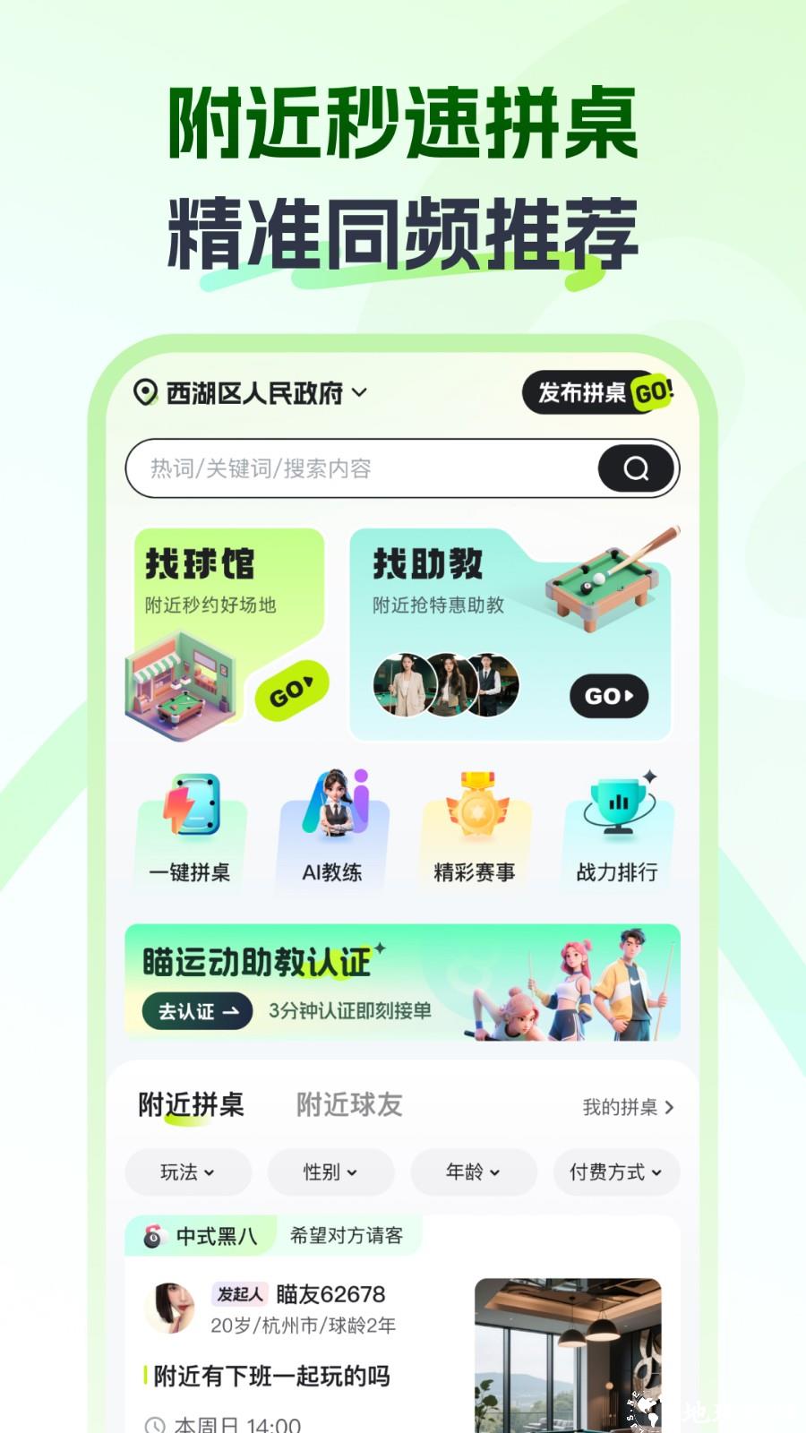 瞄运动app2