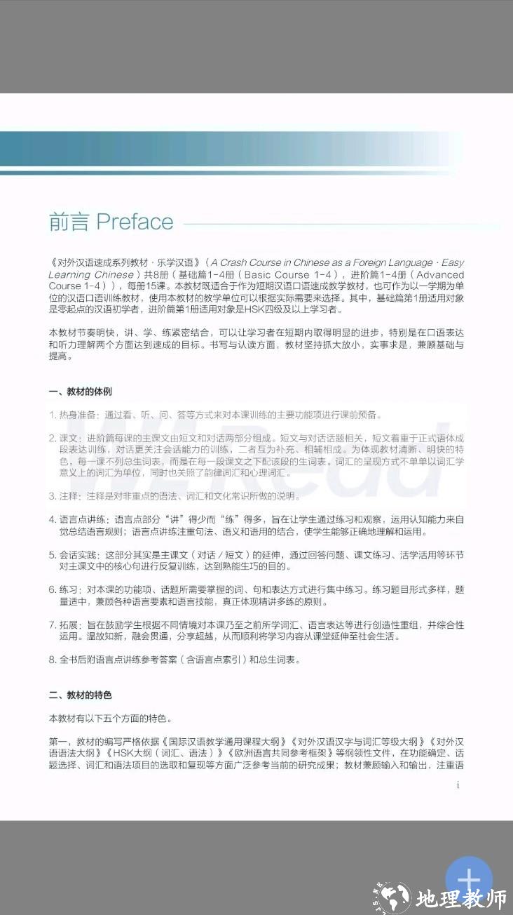 WE Read App3