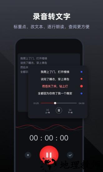 录音专家app2