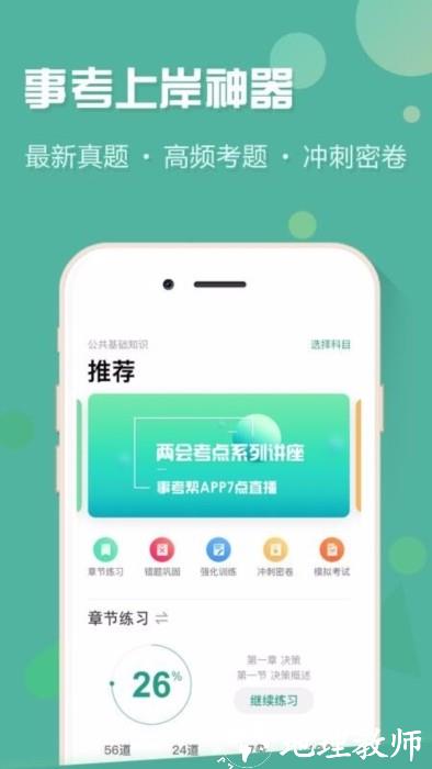 事考帮app 1